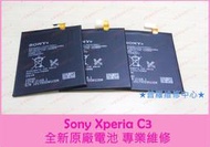 ★普羅維修中心★修到好 Sony C3 全新原廠 電池 掉電快 耗弱 很快沒電 S55T