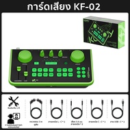 ซาวด์การ์ด Koorfly KF02 การ์ดเสียงสด ซาวด์การ์ดไมค์ อุปกรณ์ควบคุมเสียง มีเอฟเฟคในตัว สำหรับไลฟ์สดและ