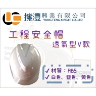 ((Tax Included) [Breathable Type-V Type] Safety Helmet/Engineering Helmet/Construction Site Helmet/P