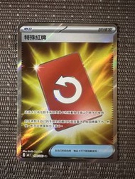 PTCG 特殊紅牌 SR