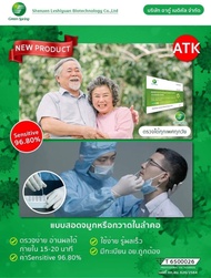 ชุดตรวจATK ยี่ห้อGreen spring ยกกล่อง 10 เทส ส่งของทุกวัน มีอย.