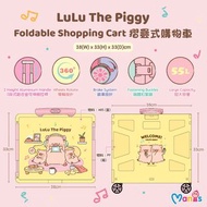 🟡LuLu The Piggy 摺疊式購物車🟡