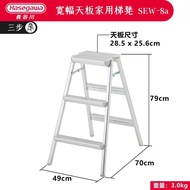 日本長谷川鋁合金人字梯 Hasegawa Ladder