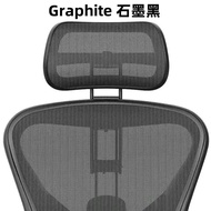 Atlas headrest for  Herman Miller Aeron Chair適用 Graphite Carbon Mineral 平替代用款赫曼米勒三色簡易安裝人體工學頭枕head se