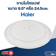 #MA01 จานไมโครเวฟ Haier (9.5") รุ่น HMW-M2001W HMW-M2002S HMW-MC20BH HMW-MC20WI HMW-BM20 HMW-TM20