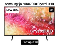 Samsung รุ่น 50DU7000 (50") Crystal UHD LED 4K TV | UA50DU7000 | DU7000 | รุ่นปี 2024 (ประกันศูนย์ Samsung 1 ปี)
