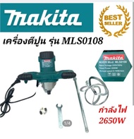 เครื่องผสมสี ผสมปูน Makita (AAA)