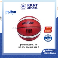 💙ลูกบาสเกตบอล หนัง PU Molten รุ่น BG4500 Basketball (ราคา/ลูก) | KKNT