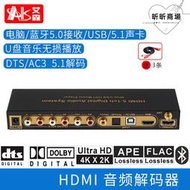 ais艾森 hdmi4k arc光纖同軸杜比ac3 dts解碼轉模擬5.1 u盤