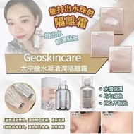 預購(截單11月29日)-GEOSKINCARE 太空艙水凝清潤隔離霜 50克