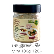 ผงปรุงรสคีโต คลีน ไม่มีน้ำตาล ไม่มีผงชุรส130g