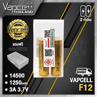(มี มอก.) ถ่านชาร์จ Vapcell 14500 F12 1100mAh 10A (เเถมปลอกถ่าน1คู่)