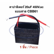 20uf 450v Fan Capacitor Motor 20uf450V 20uf/450Vac Cable Type CBB61 Quantity 1 Piece