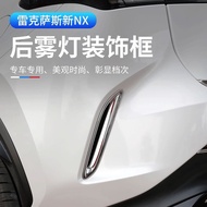 22-25 Lexus NX200 250 350h Rear Fog Light Trim Frame Bumper Nozzle (Two Materials, Four Styles) NX35