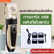 RYBACK ฟรีชุดเปลี่ยนเบอร์ 4 ชิ้น สินค้าขายดี ชุดอุปกรณ์ตัดแต่งขนสุนัข ปัตตาเลี่ยนไร้สาย ที่ตัดขนไฟฟ้