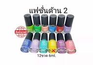 สีทาเล็บพีเมี่ยม  NAIL​ COLOR​  แฟชั่นด้าน2 ยกโหล 12ข วด