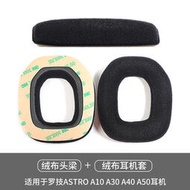 適用羅技Astro A10 A20 A40 A50耳機套海綿套遊戲耳罩耳機頭梁墊