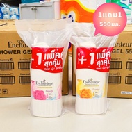(Buy 1 Get 1 Free) Enchanter Shower gel Perfume 550 Ml. Enchanteur Perfumed 550ML ; pack of 2 (Showe