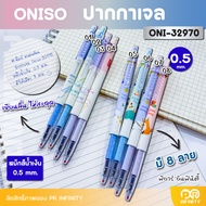 ONISO ปากกาเจล รุ่น ONI-32970 ลายสัตว์น่ารัก หัวปากกา 0.5 มม. หมึกสีน้ำเงิน