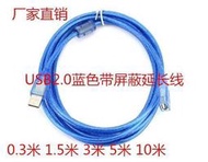 【可開發票】藍色USB2.0延長線公對母數據線電腦鼠標鍵盤U盤列印機加長線35米