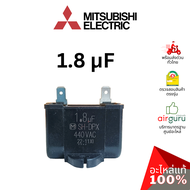 คาปาซิเตอร์แอร์ Mitsubishi Electric รหัส E22R68351 OUTDOOR FAN CAPACITOR 1.8 μF คาปาซิเตอร์มอเตอร์พั