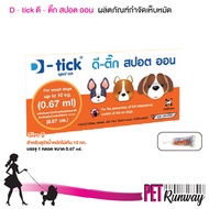 D-tick spot on ยาหยอดกำจัดเห็บหมัดหมา ยากำจัดเห็บหมัดหมา ดี-ติ๊ก สปอต ออน Size S (สีส้ม) สำหรับสุนัขน้ำหนักไม่เกิน 10 กก.