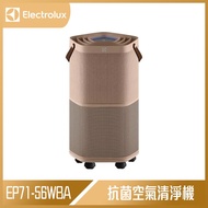 【10週年慶10%回饋】Electrolux 伊萊克斯 Pure A9.2 高效能抗菌空氣清淨機 EP71-56WBA 奶茶棕