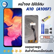 หน้าจอ samsung A10/A105/A105F งานแท้ จอA10 จอแท้ A10 จอแท้ซัมซุง A10 จอชุดA10 พร้อมทัชสกรีน LCD Disp