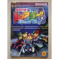 Let's & Go Eternal Wings Game Summary Book [PS1] [Game Guide/Game Solution/Game Book] [New]