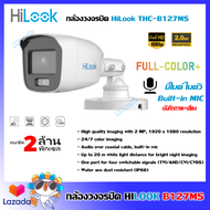 HiLook กล้องวงจรปิด 2 ล้านพิกเซล รุ่น THC-B127-MS (FULL COLOR มีสี+บันทึกเสียงได้)