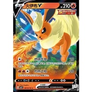 Chinese Version Flareon V cs4aC Double Rare