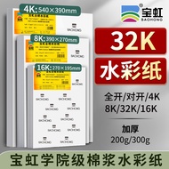 32K Watercolor Paper Baohong Thickened 300g Full Open Folio 4K8K32K16K Baohong Preppy Grade Cotton P