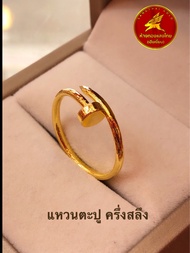(ผ่อน 0% 6 เดือน)แหวนทองแท้ตะปูทอง 96.5% หนักครึ่งสลึง R0q-14 ขายได้ จำนำได้ มีใบรับประกันให้