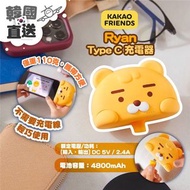 韓國直送🇰🇷✈️Kakao Friends Ryan 充電器-Type C Ryan 充電器