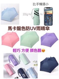 彩色超輕+輕巧迷你UV+50傘