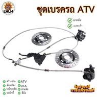 ชุดเบรครถ ATV ดัดแปลงอุปกรณ์ดสริม ชุดเบรคเเบบยาว สี่ล้อดัดแปลงเสริมปั้มเบรคเท้า(มือ)หนึ่งสำหรับสองดิ