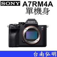 台南弘明 Sony A7R4A 單眼相機 A7RM4A A7R IV 7RM4A A7RM4