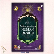 BOOK: Compass Inside You HUMAN DESIGN Author: Natnicha Suwanna Publisher: 7D BOOK