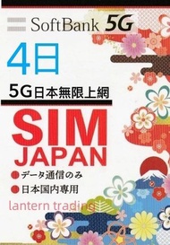 Softbank - Softbank - 日本4-30天無限上網數據DATA卡SIM CARD