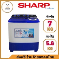 ส่งฟรี ร้านค้าของคนไทย SHARP เครื่องซักผ้าถังคู่ฝาบน (7/5.6 kg) รุ่น ES-TW70BL 7 KG ES-TW70BL