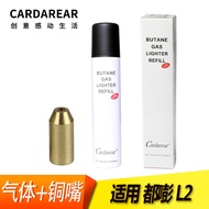 都彭朗声打火机充气头充气嘴转换头转接头都澎专用充气铜嘴L2配件 适用 L2 充气嘴 + 气体