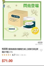 唯潔雅 極致綿柔四層衛生紙(淡雅花茶)[原箱27卷】27S