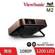 含發票ViewSonic M2 Full HD 微型投影機 支援藍芽連接內建可行動電源供電