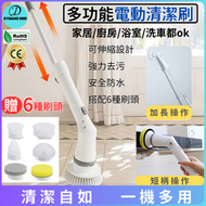 DESIROUS - 多功能電動清潔刷可長可短 贈6個刷頭 （母親節禮物）家居 廚房 浴室 洗車清潔