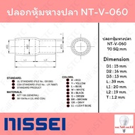 Fishtail Cover V-060 (Wire Size 70 SQ.mm)