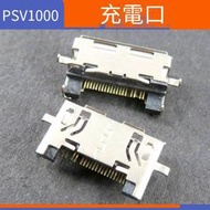 【電玩配件】PSVITA充電口 PSV尾插 PSV1000數據接口 內置插口 USB電源口