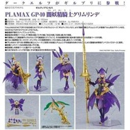 名展~PLAMAX GP-10 暗妖精騎士 Grimlinde (不挑盒況)4545784014264