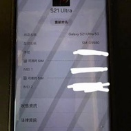 Samsung Galaxy S21 Ultra 黑色(包mon貼,手機殼,電線同盒)