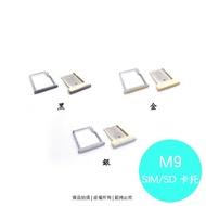 HTC One M9/M9s Dedicated SIM Card Cover/SD Card Holder/Card Holder/Card Slot/SIM Card Extraction Hol