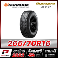 HANKOOK 265/70R16 ยางรถยนต์ขอบ16 รุ่น Dynapro AT2 x 1 เส้น (ยางใหม่ผลิตปี 2023) ตัวหนังสือสีขาว